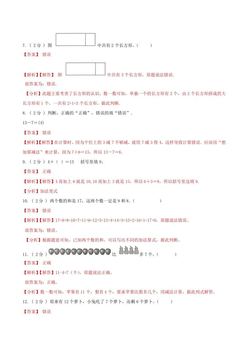 图片[3]-一年级数学下册第一次月考全真模拟卷01（解析）人教版-学霸吧