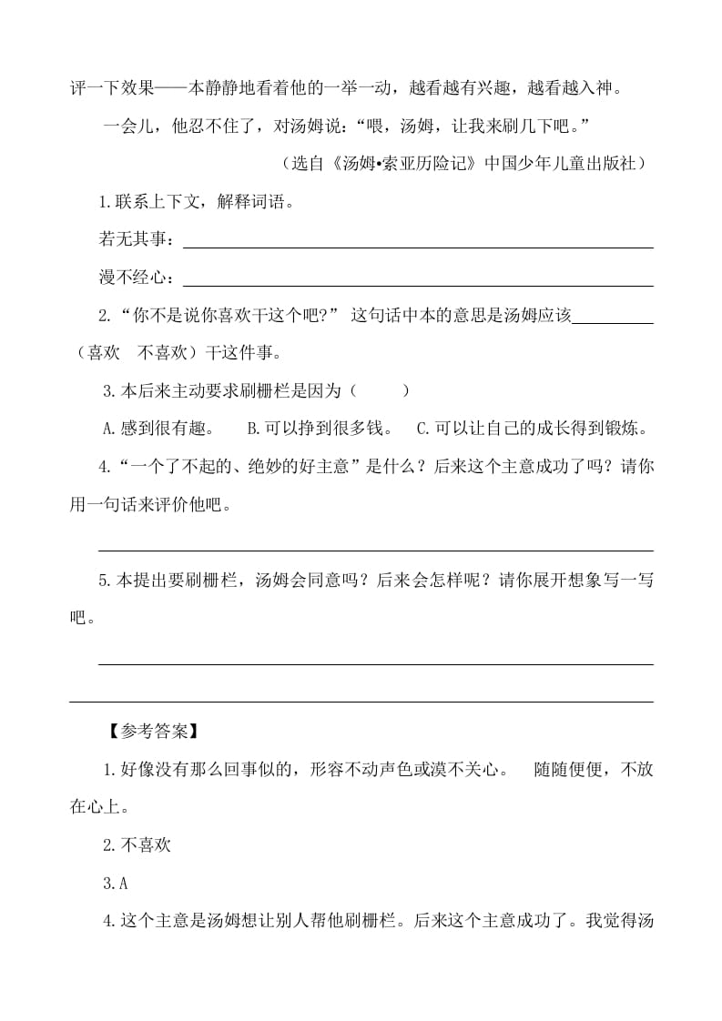 图片[2]-六年级语文下册类文阅读-7汤姆·索亚历险记（节选）-学霸吧