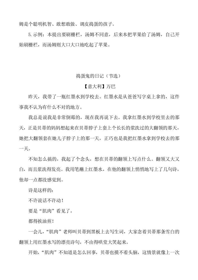 图片[3]-六年级语文下册类文阅读-7汤姆·索亚历险记（节选）-学霸吧
