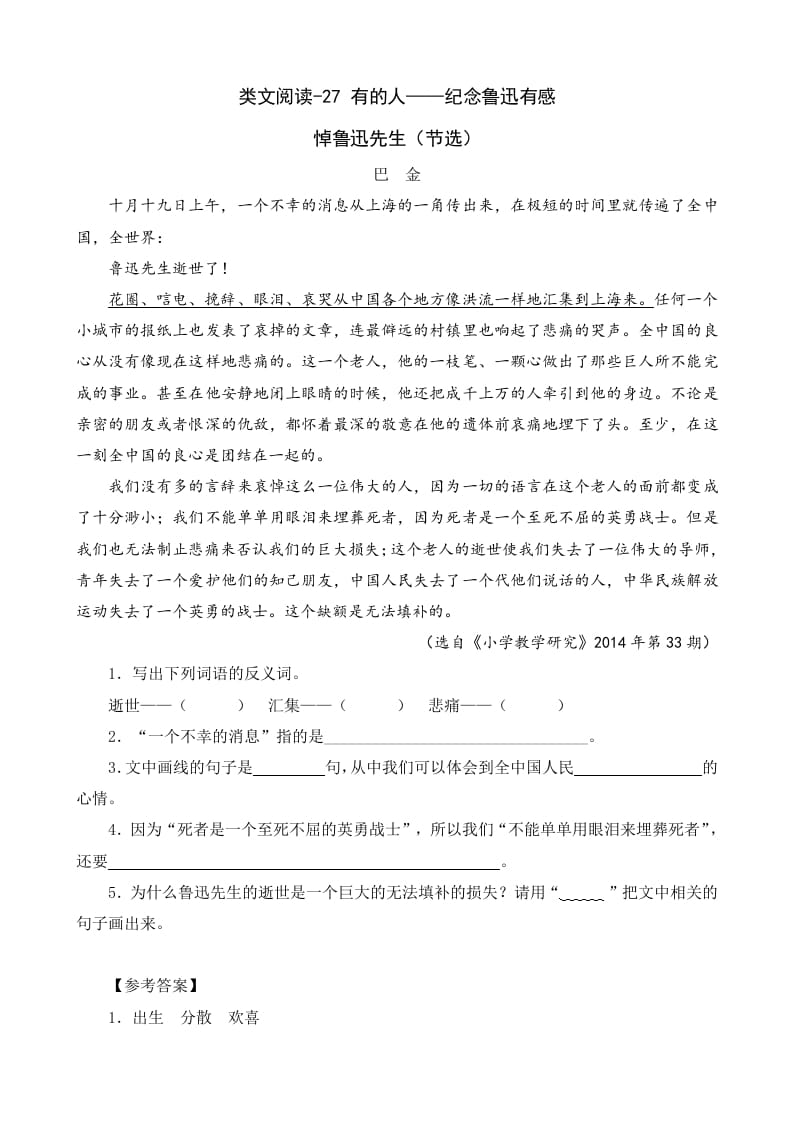 六年级语文上册类文阅读27有的人——纪念鲁迅有感（部编版）-学霸吧
