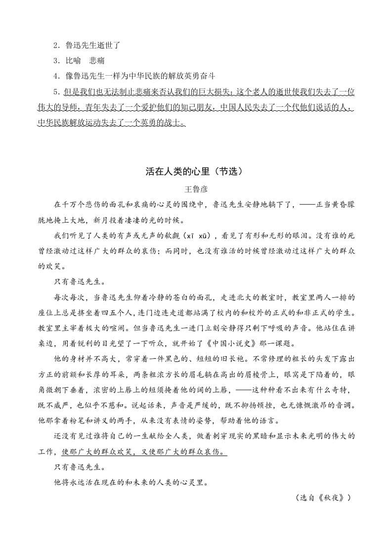 图片[2]-六年级语文上册类文阅读27有的人——纪念鲁迅有感（部编版）-学霸吧