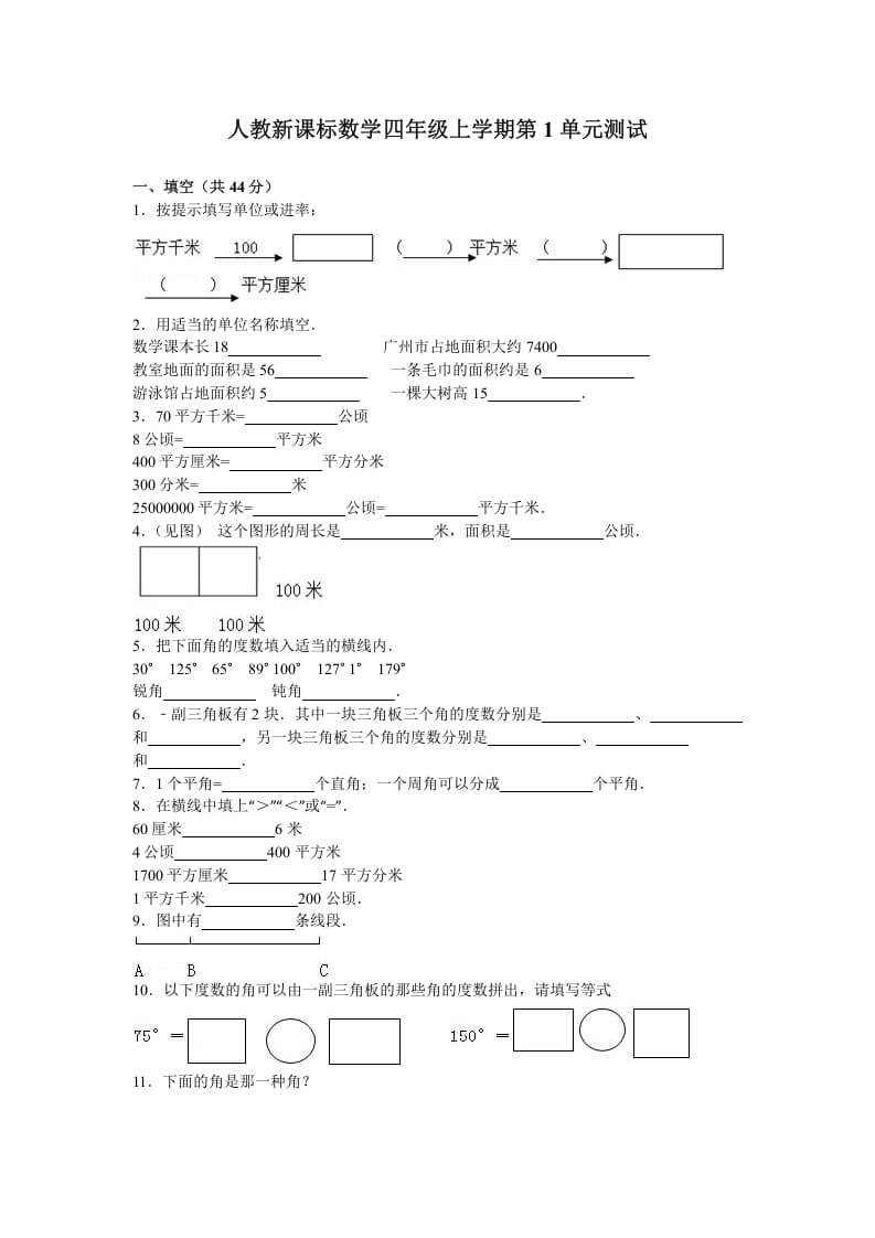 四年级数学上册第1单元测试卷1（人教版）-学霸吧