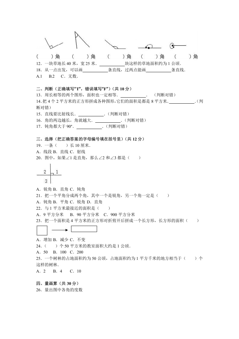 图片[2]-四年级数学上册第1单元测试卷1（人教版）-学霸吧