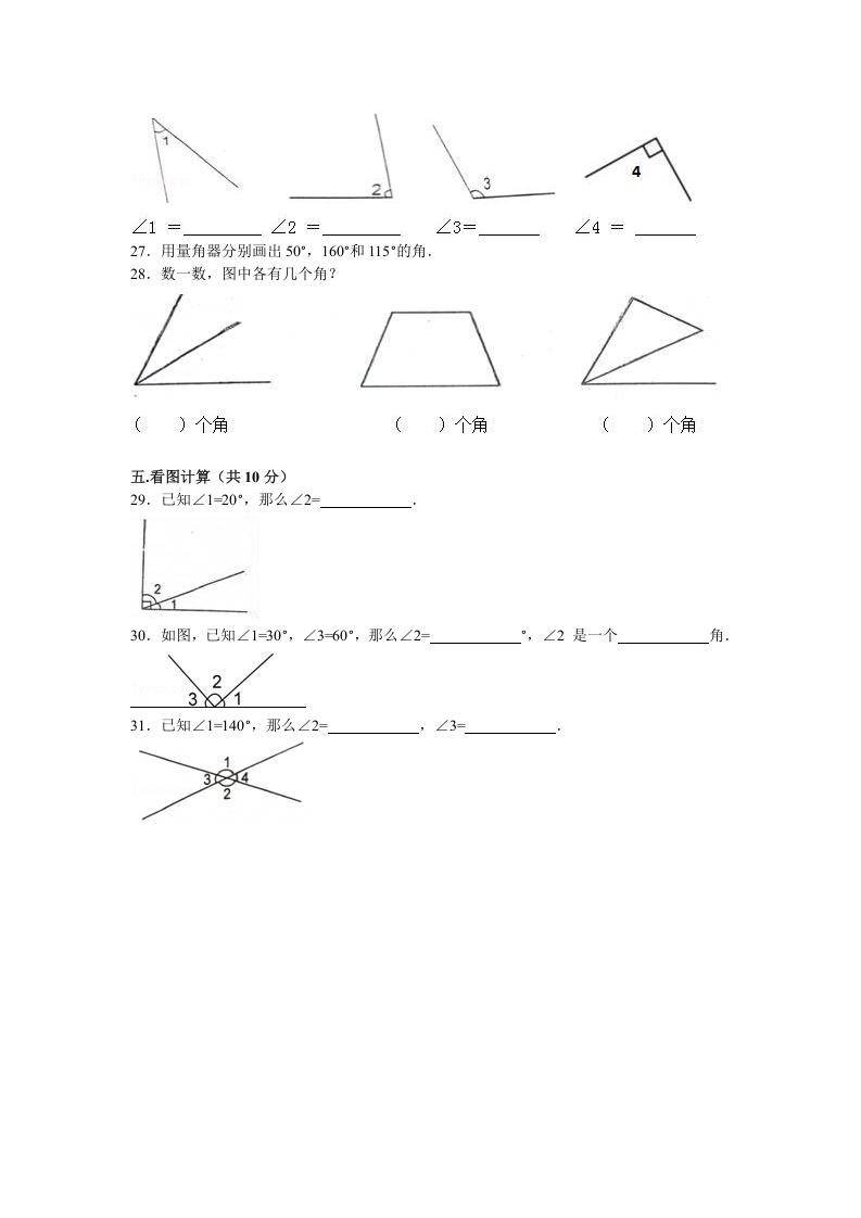 图片[3]-四年级数学上册第1单元测试卷1（人教版）-学霸吧