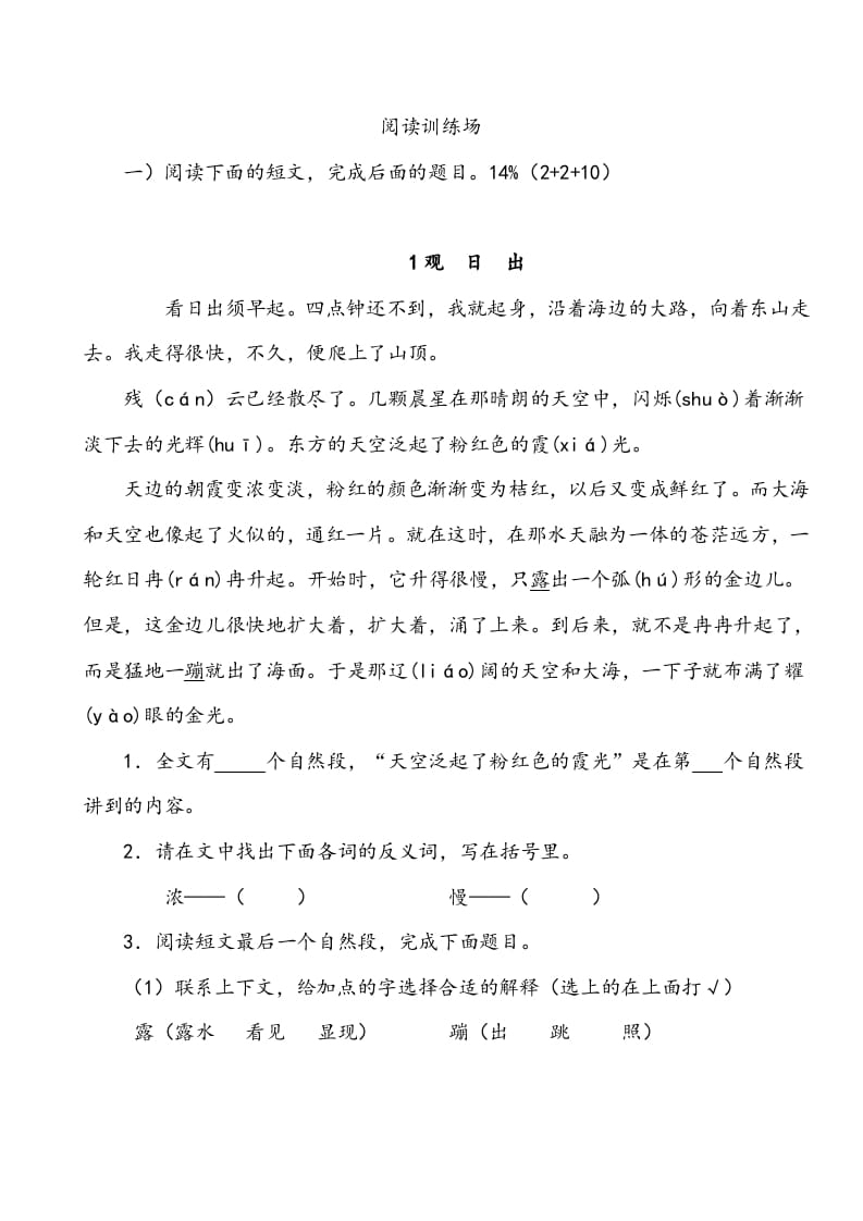 三年级语文上册阅读训练试题及答案（部编版）-学霸吧