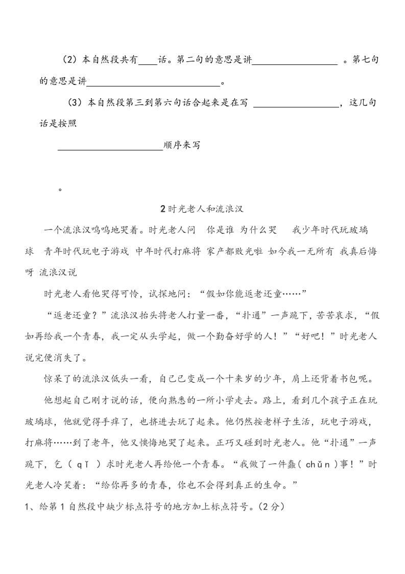 图片[2]-三年级语文上册阅读训练试题及答案（部编版）-学霸吧
