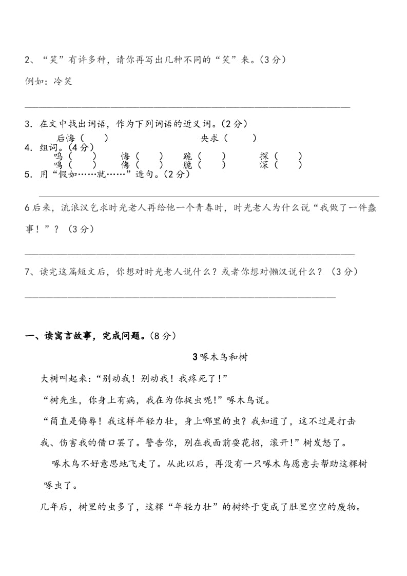 图片[3]-三年级语文上册阅读训练试题及答案（部编版）-学霸吧