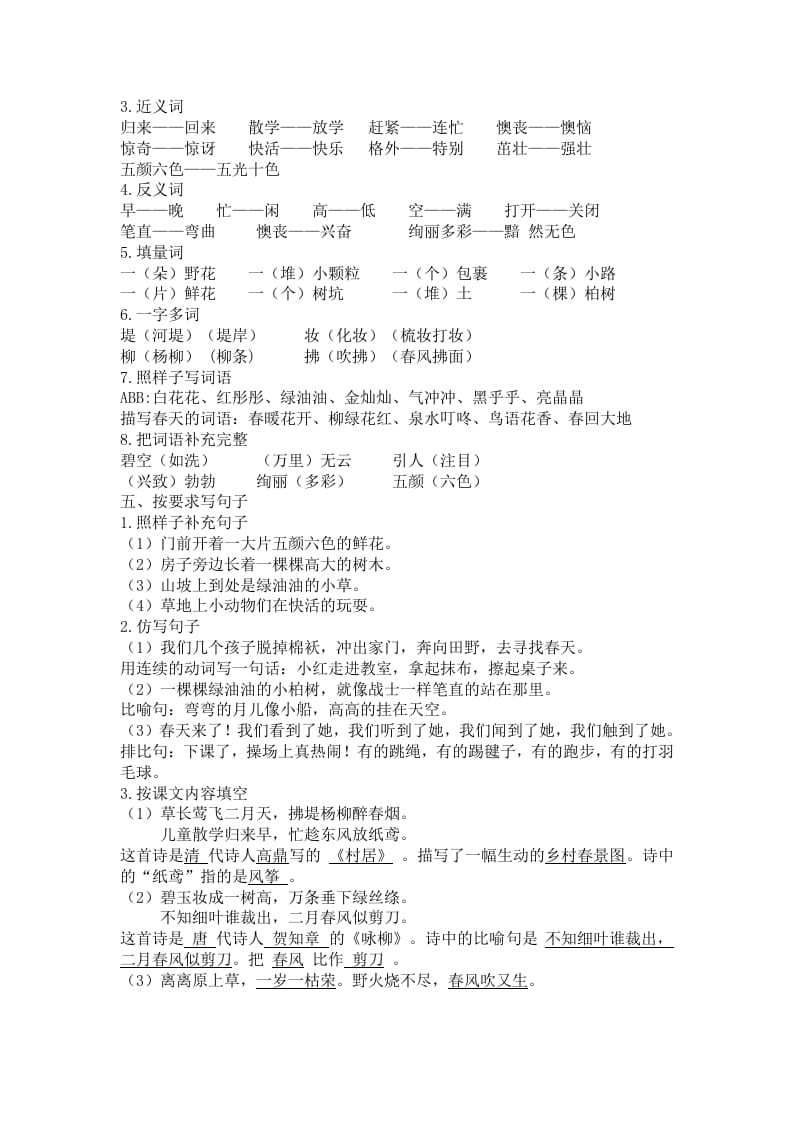 图片[2]-二年级语文下册第一单元复习资料-学霸吧