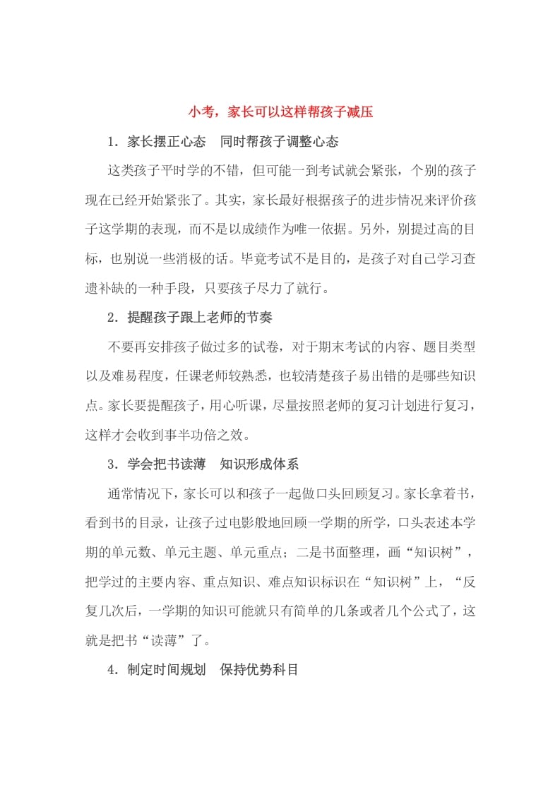 六年级数学下册小考，家长可以这样帮孩子减压-学霸吧