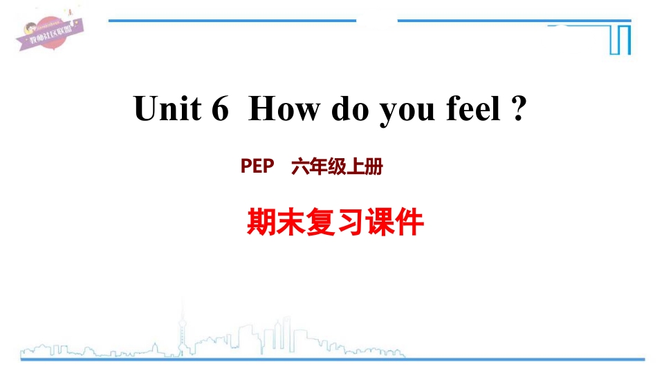 六年级英语上册Unit6复习课件（人教版PEP）-学霸吧
