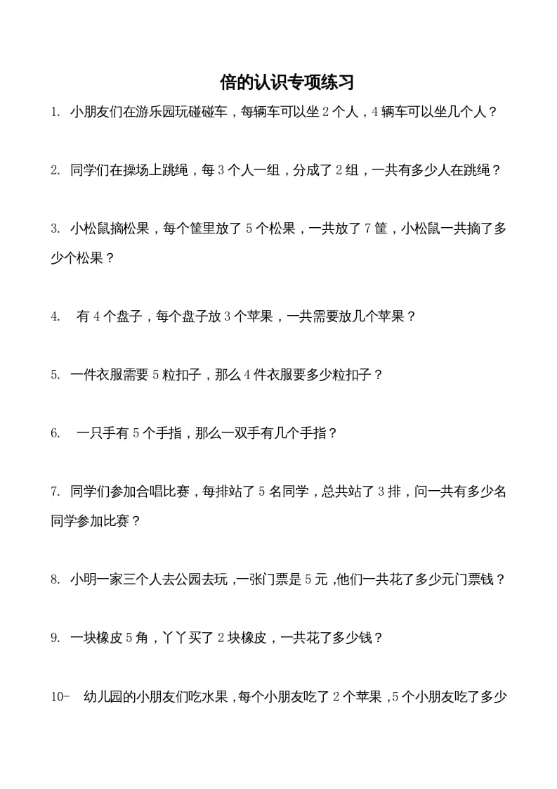 三年级数学上册倍的认识专项练习_（人教版）-学霸吧