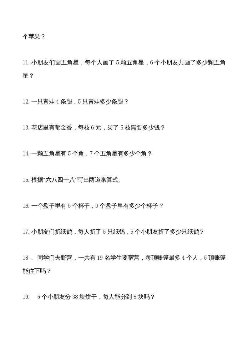 图片[2]-三年级数学上册倍的认识专项练习_（人教版）-学霸吧