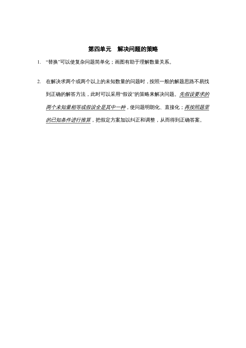 六年级数学上册第四单元解决问题的策略知识点总结（苏教版）-学霸吧