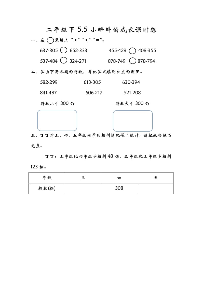 二年级数学下册5.5小蝌蚪的成长-学霸吧