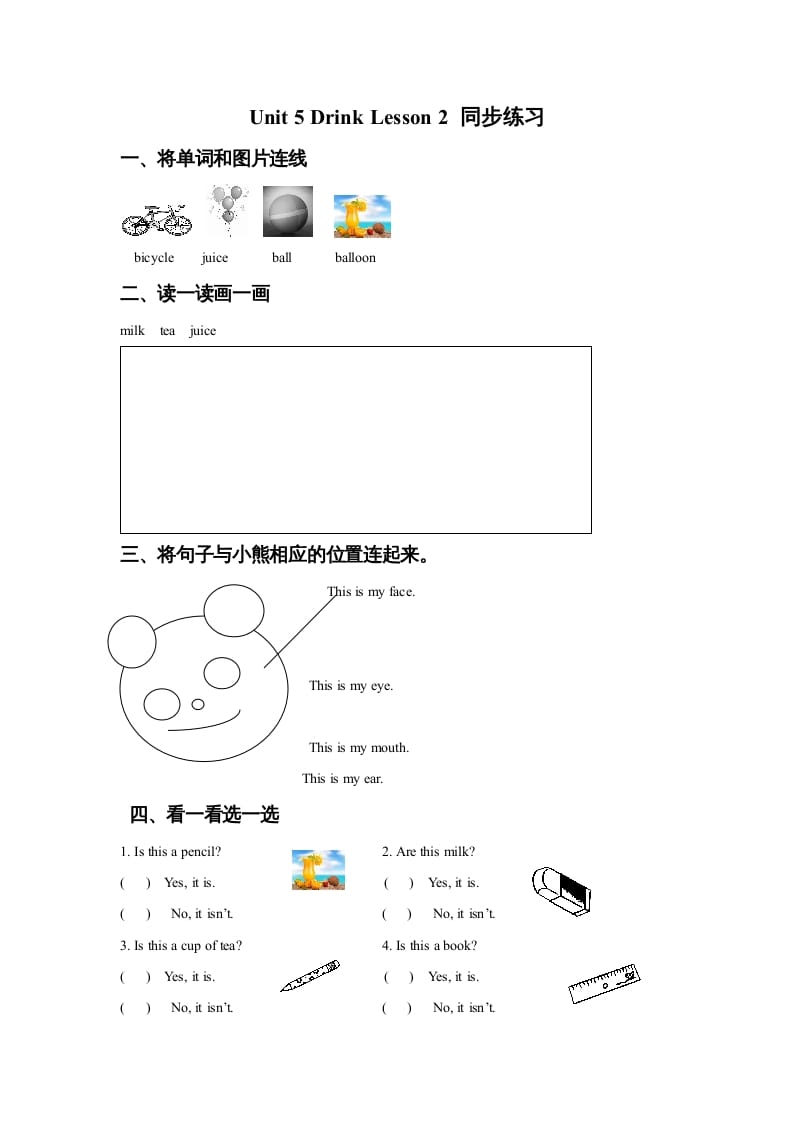 一年级英语上册Unit5DrinkLesson2同步练习2（人教一起点）-学霸吧