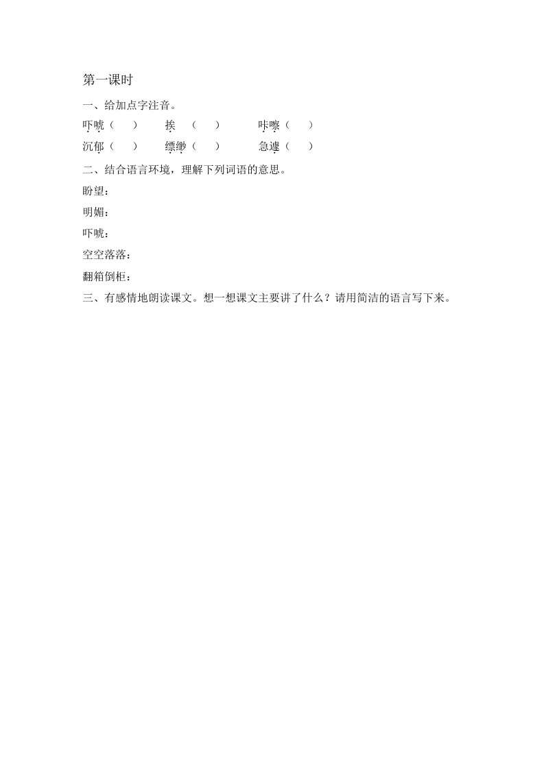六年级语文下册9那个星期天课时练-学霸吧