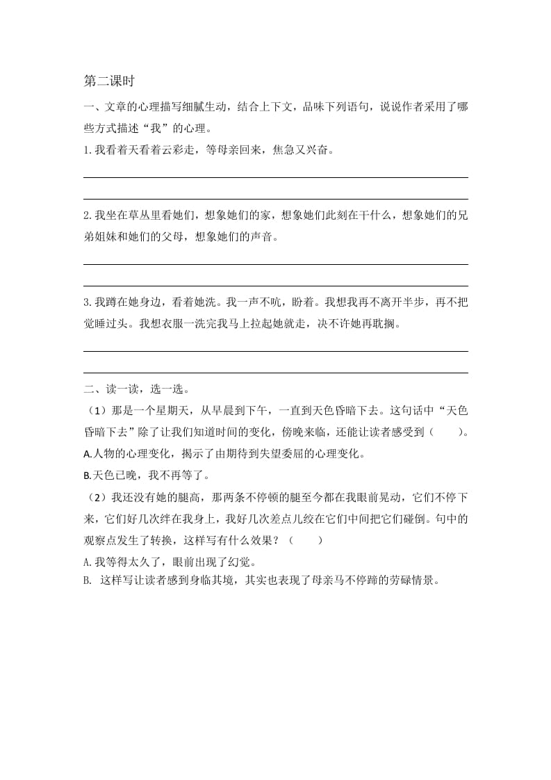 图片[2]-六年级语文下册9那个星期天课时练-学霸吧