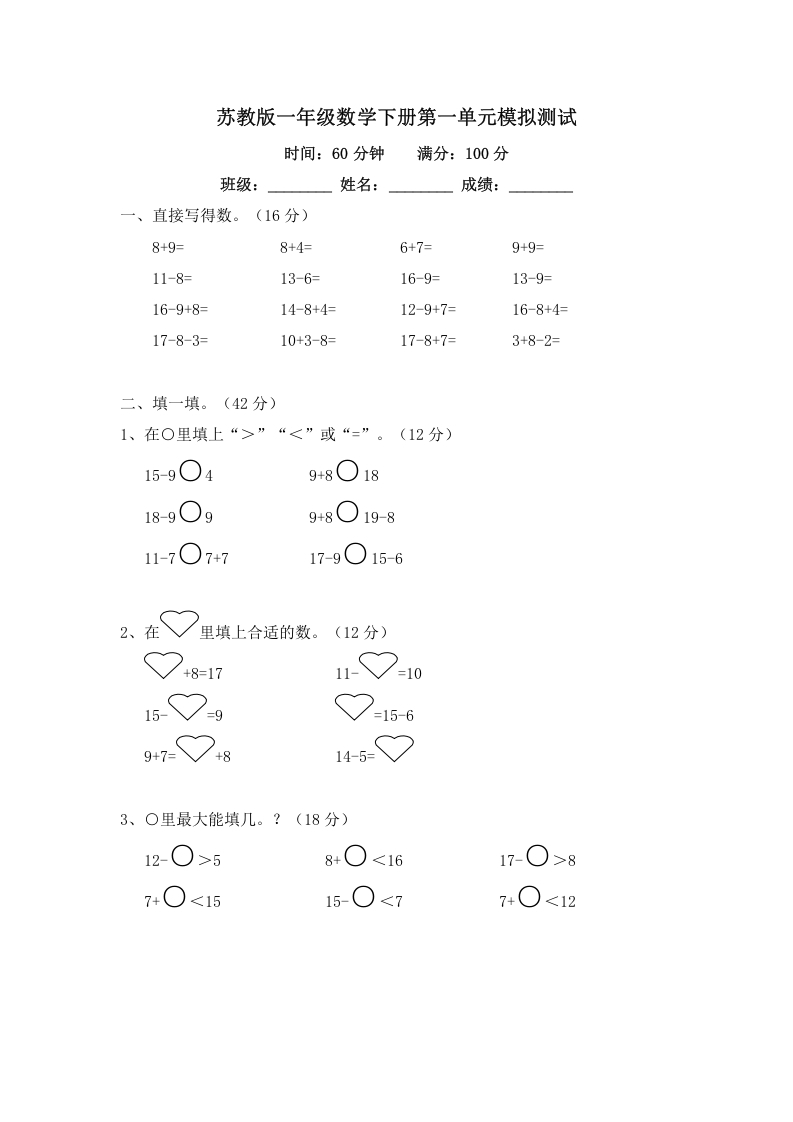 一年级数学下册单元测试-第一单元苏教版2-学霸吧