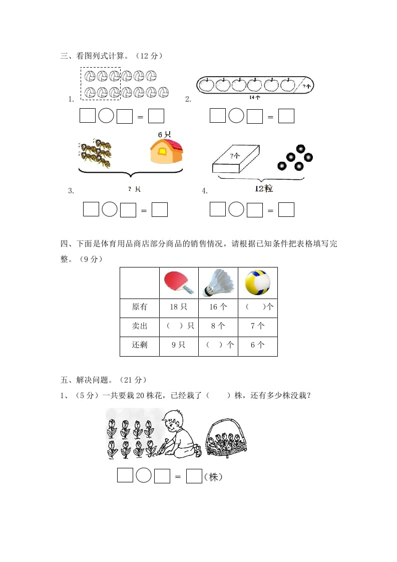 图片[2]-一年级数学下册单元测试-第一单元苏教版2-学霸吧