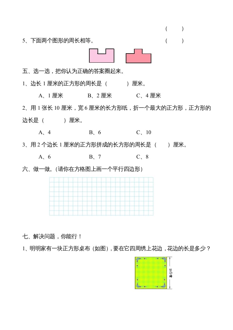 图片[2]-二年级数学上册新第2单元测试卷《平行四边形的初步认识》（苏教版）-学霸吧