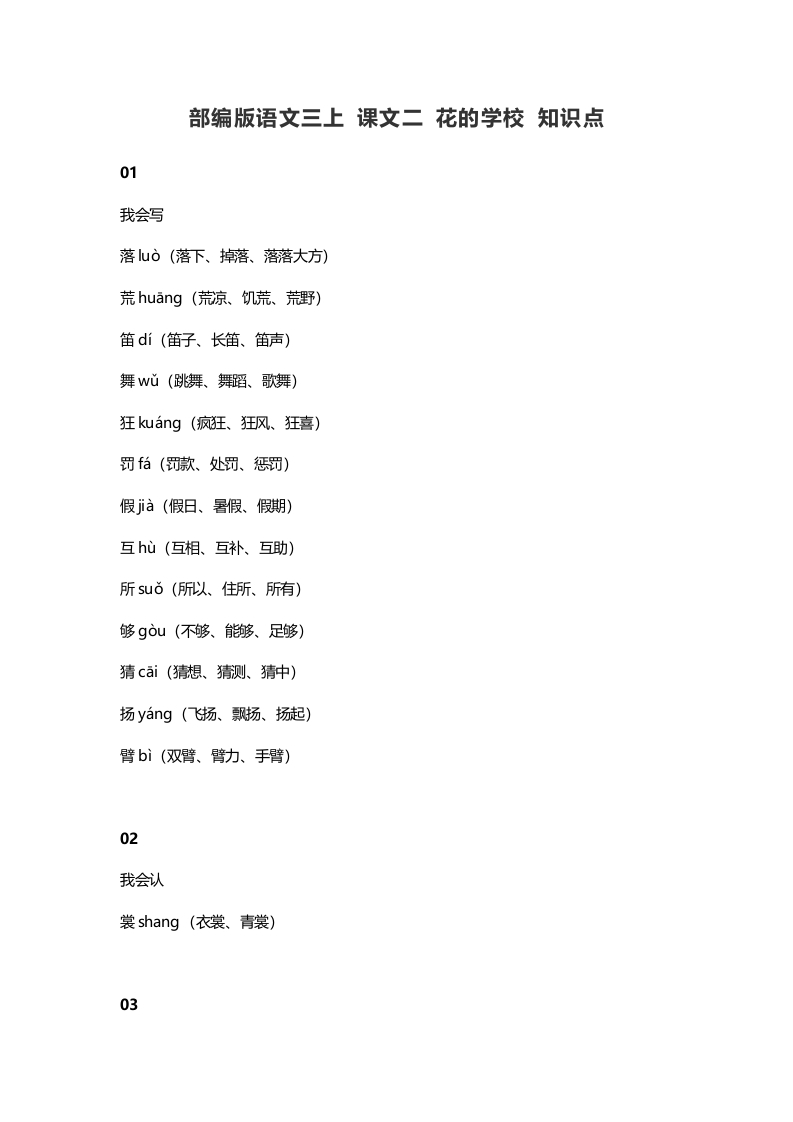 三年级语文上册2课文二花的学校知识点（部编版）-学霸吧