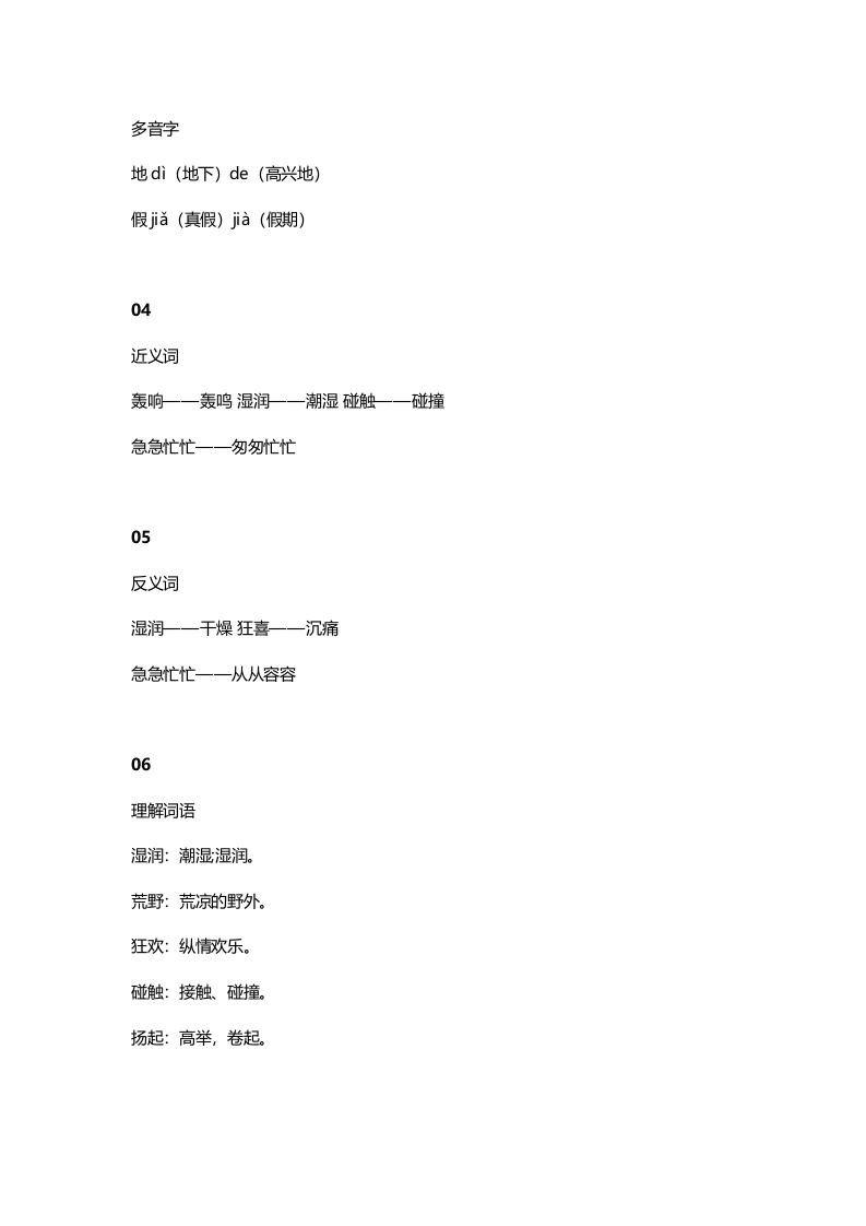 图片[2]-三年级语文上册2课文二花的学校知识点（部编版）-学霸吧