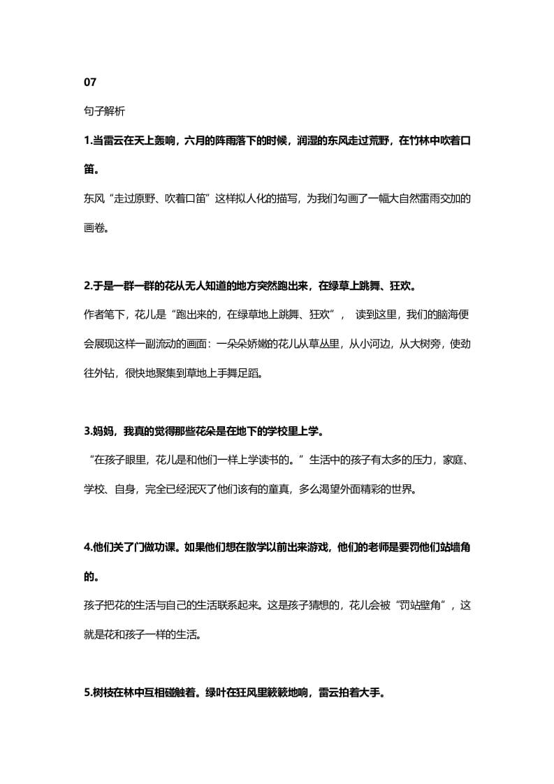 图片[3]-三年级语文上册2课文二花的学校知识点（部编版）-学霸吧