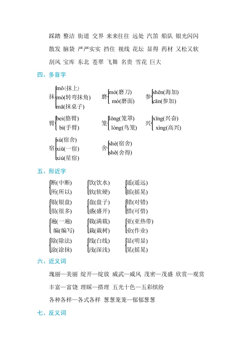 图片[2]-三年级语文上册第六单元单元知识小结（部编版）-学霸吧