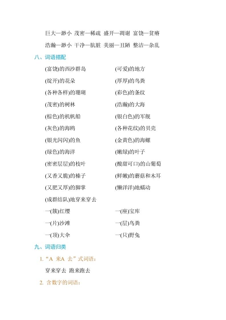 图片[3]-三年级语文上册第六单元单元知识小结（部编版）-学霸吧