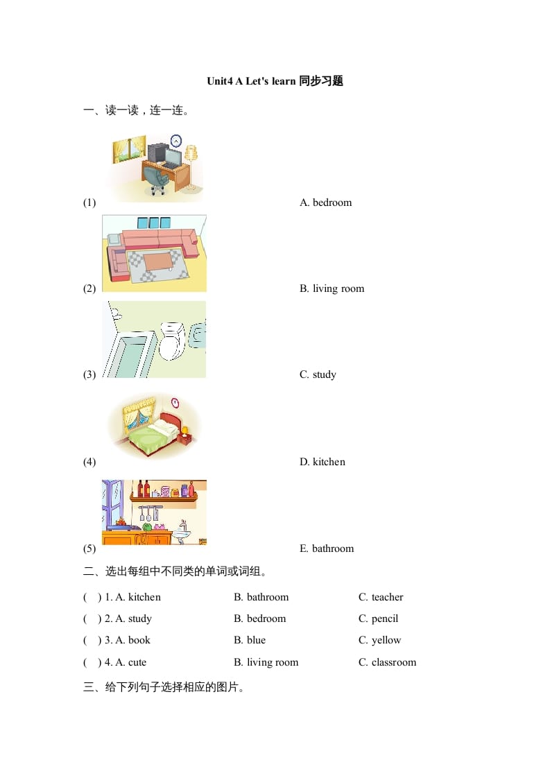 三年级英语上册Unit4_A_Let’s_learn同步习题(1)（人教版一起点）-学霸吧