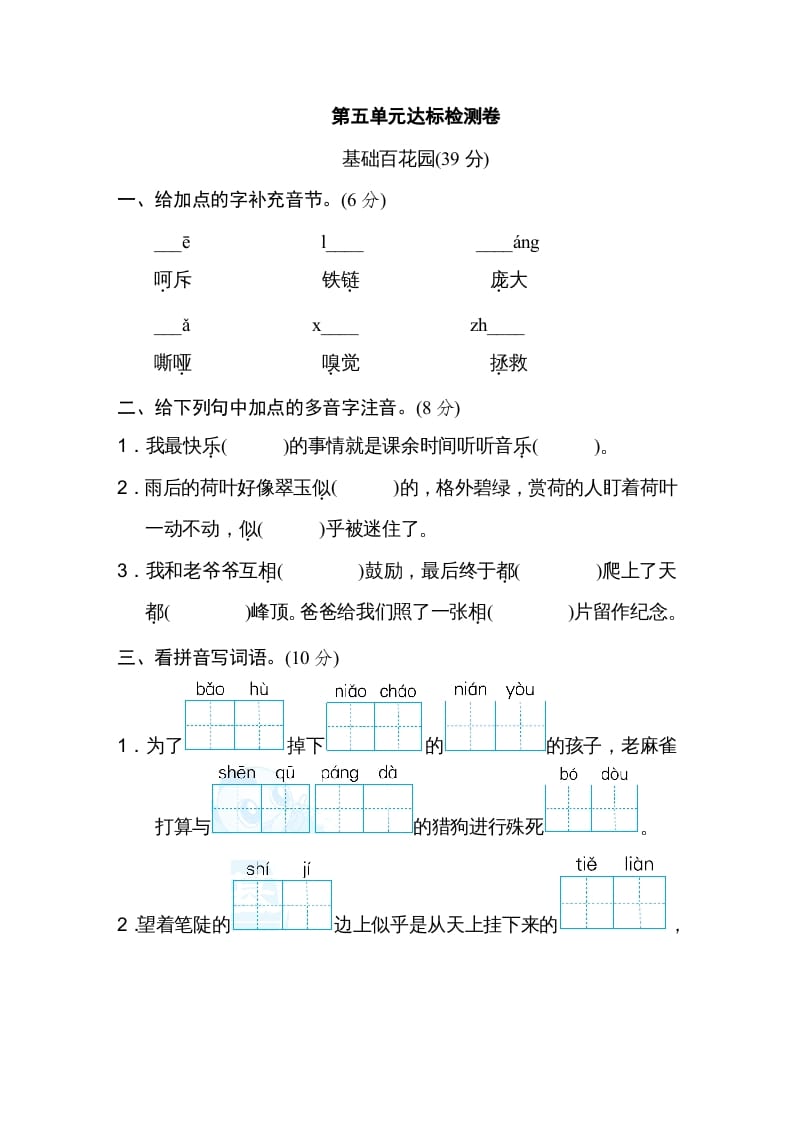 四年级语文上册第五单元达标检测卷-学霸吧