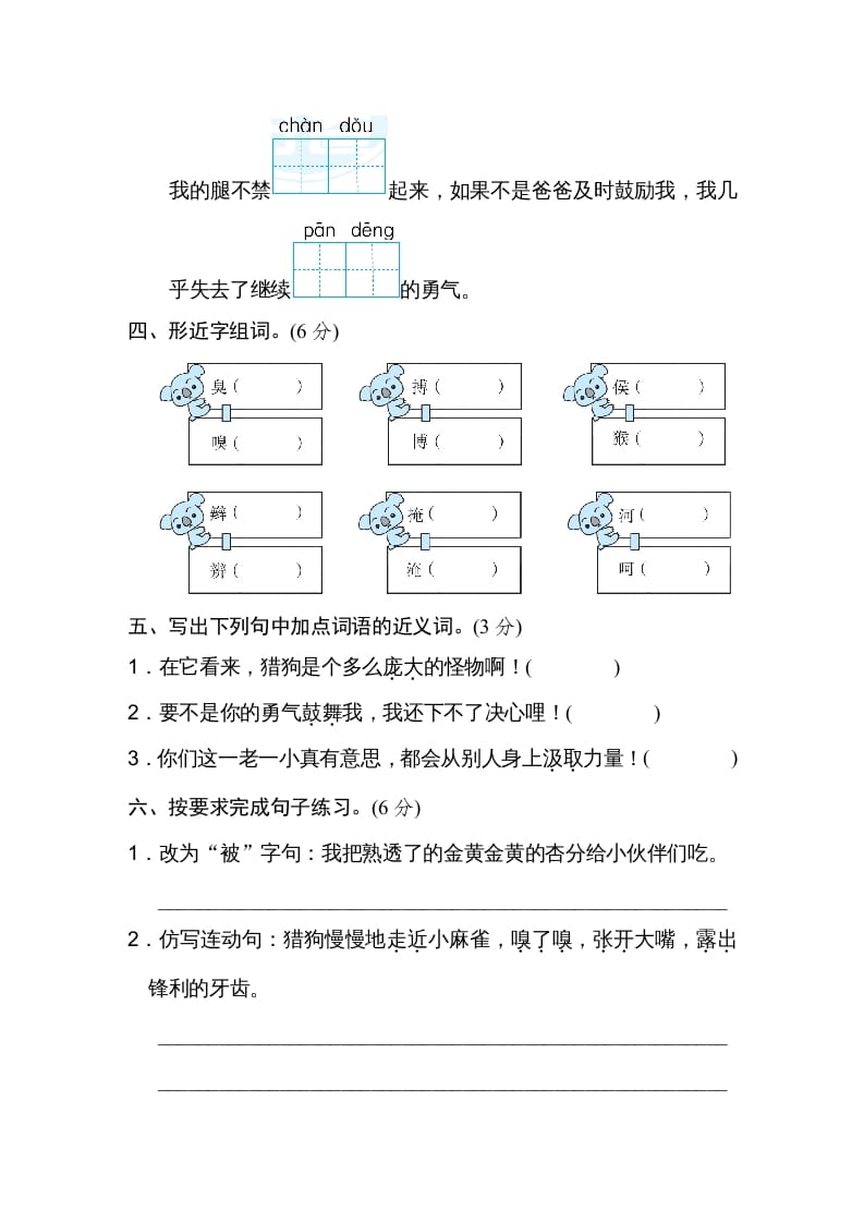 图片[2]-四年级语文上册第五单元达标检测卷-学霸吧