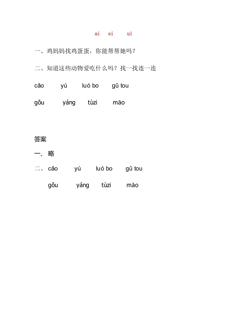 一年级语文上册9.aieiui练习3（部编版）-学霸吧