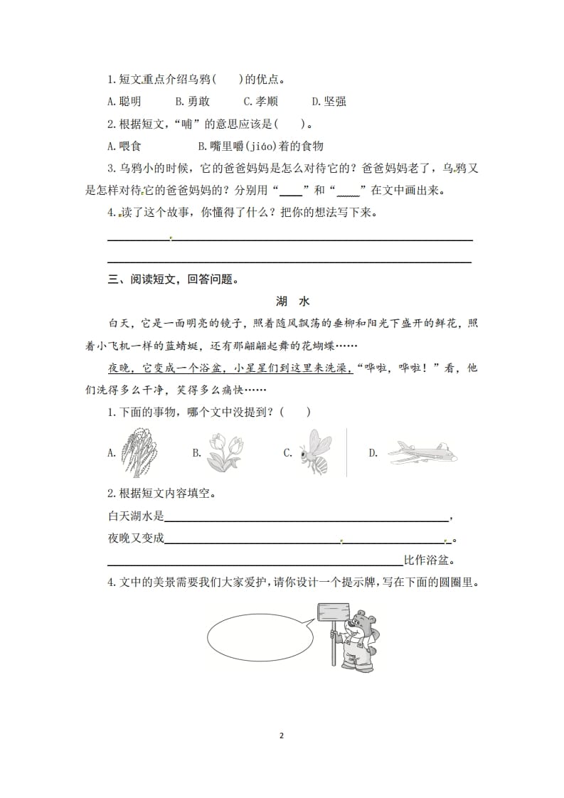 图片[2]-二年级语文上册期末复习课外阅读专项测评卷（供打印5页）（部编）-学霸吧