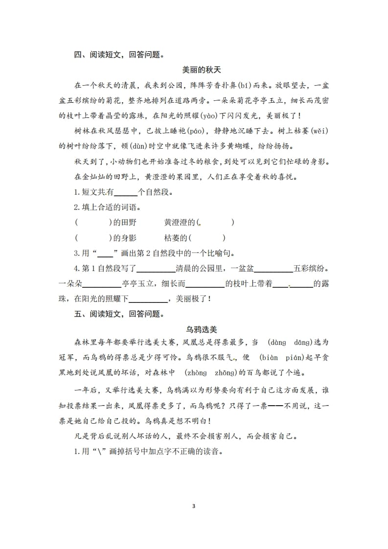 图片[3]-二年级语文上册期末复习课外阅读专项测评卷（供打印5页）（部编）-学霸吧