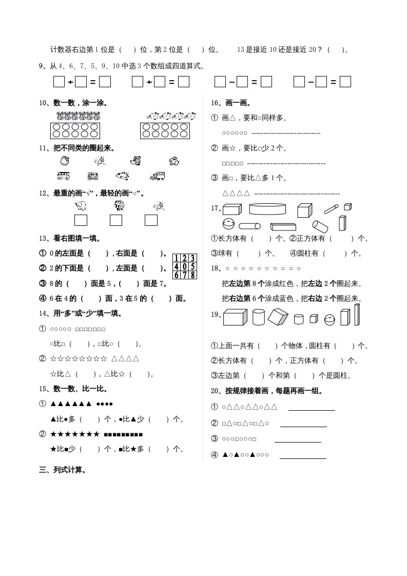 图片[2]-一年级数学上册期末试题(24)（苏教版）-学霸吧