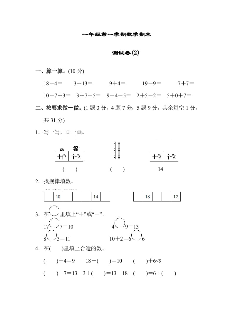 一年级数学上册期末练习(8)(北师大版)-学霸吧