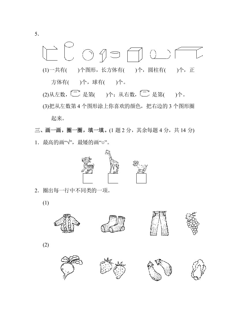 图片[2]-一年级数学上册期末练习(8)(北师大版)-学霸吧