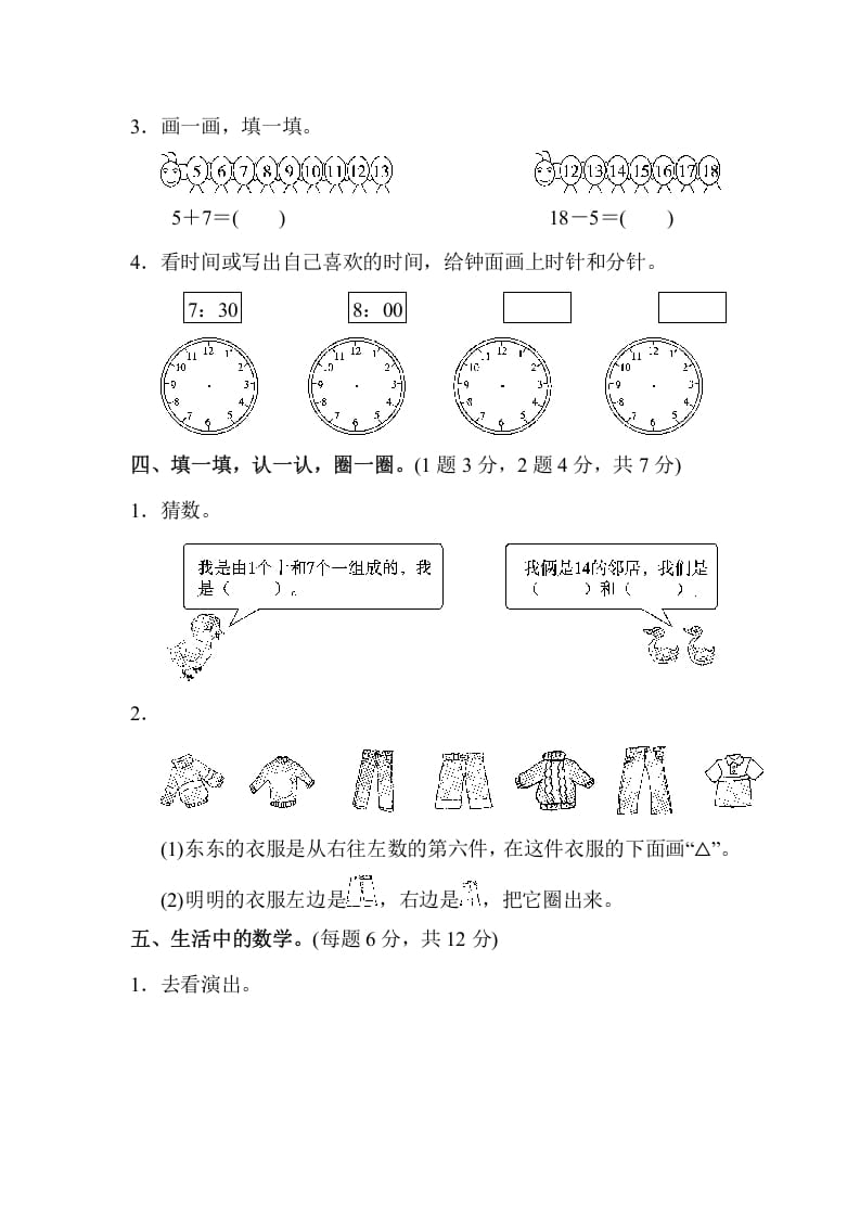 图片[3]-一年级数学上册期末练习(8)(北师大版)-学霸吧