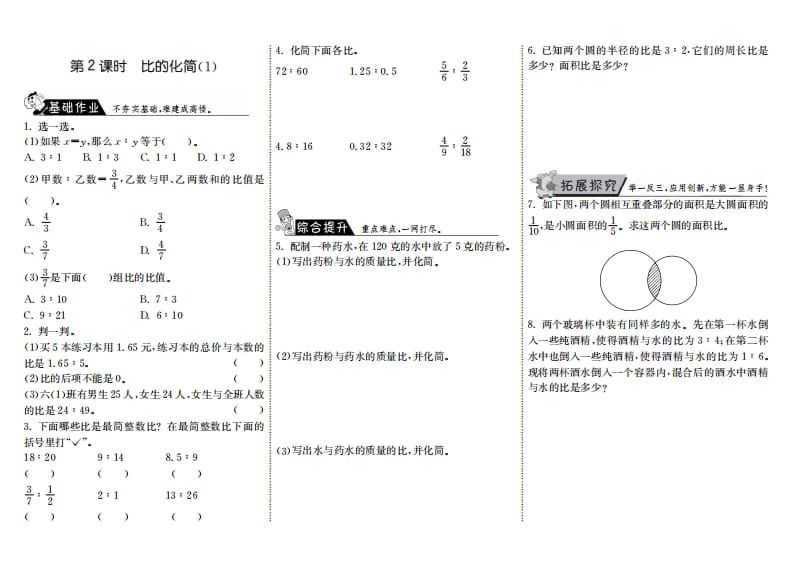 六年级数学上册6.2比的化简（1）（北师大版）-学霸吧