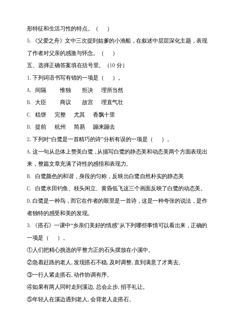 图片[2]-五年级语文上册（期末测试）–部编版(19)（部编版）-学霸吧