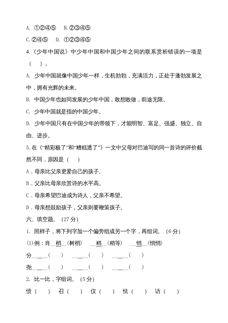图片[3]-五年级语文上册（期末测试）–部编版(19)（部编版）-学霸吧