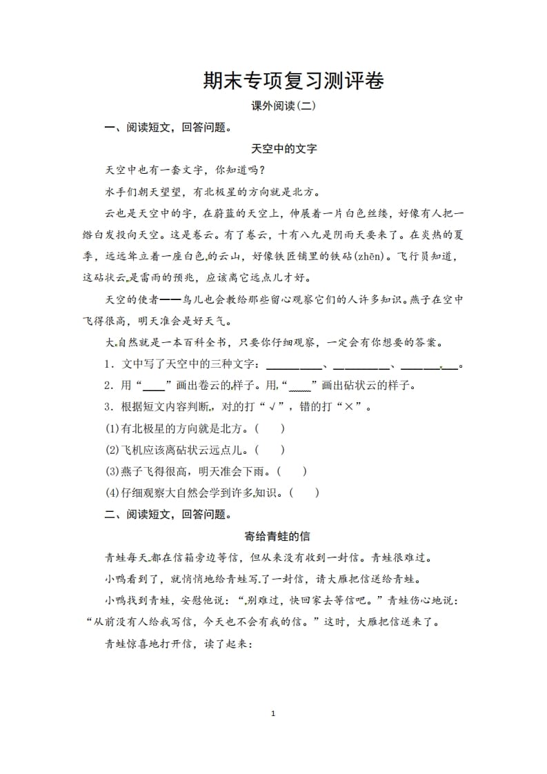 三年级语文上册期末课外阅读(二)专项复习测评卷（供打印3页）（部编版）-学霸吧