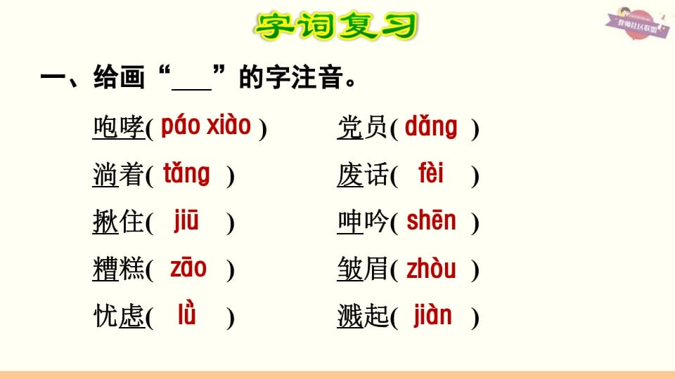 图片[2]-六年级语文上册第4单元复习（部编版）-学霸吧