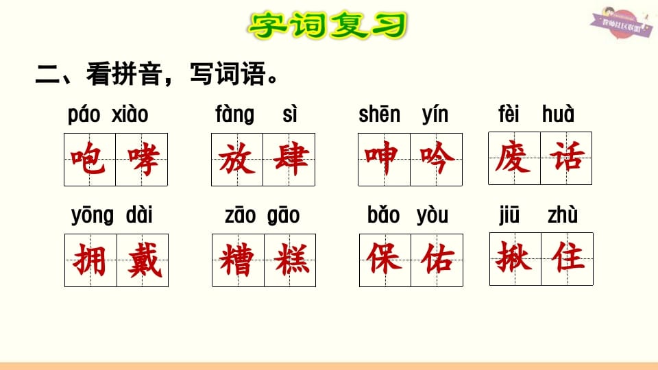 图片[3]-六年级语文上册第4单元复习（部编版）-学霸吧