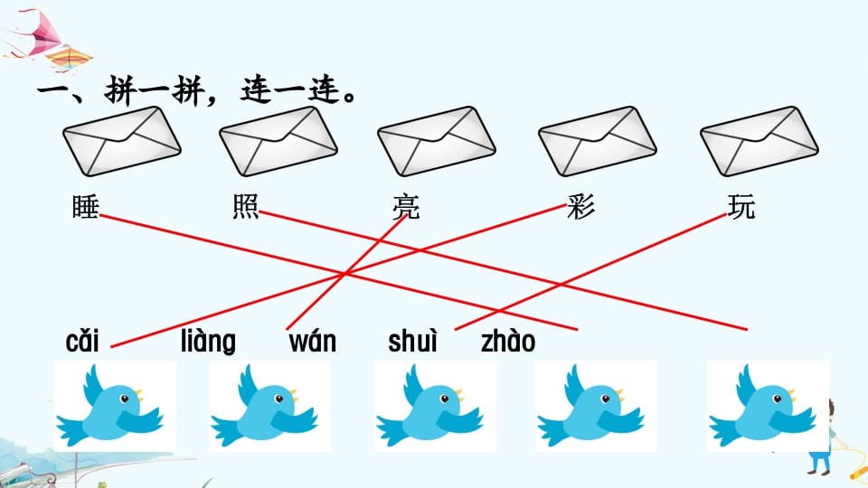 图片[2]-一年级语文上册专项复习之二字词（部编版）-学霸吧