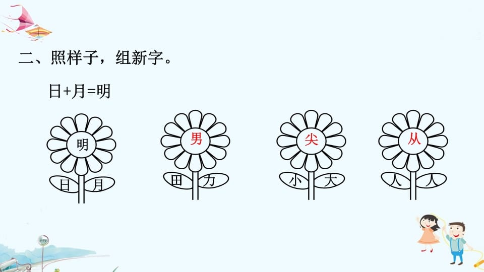图片[3]-一年级语文上册专项复习之二字词（部编版）-学霸吧