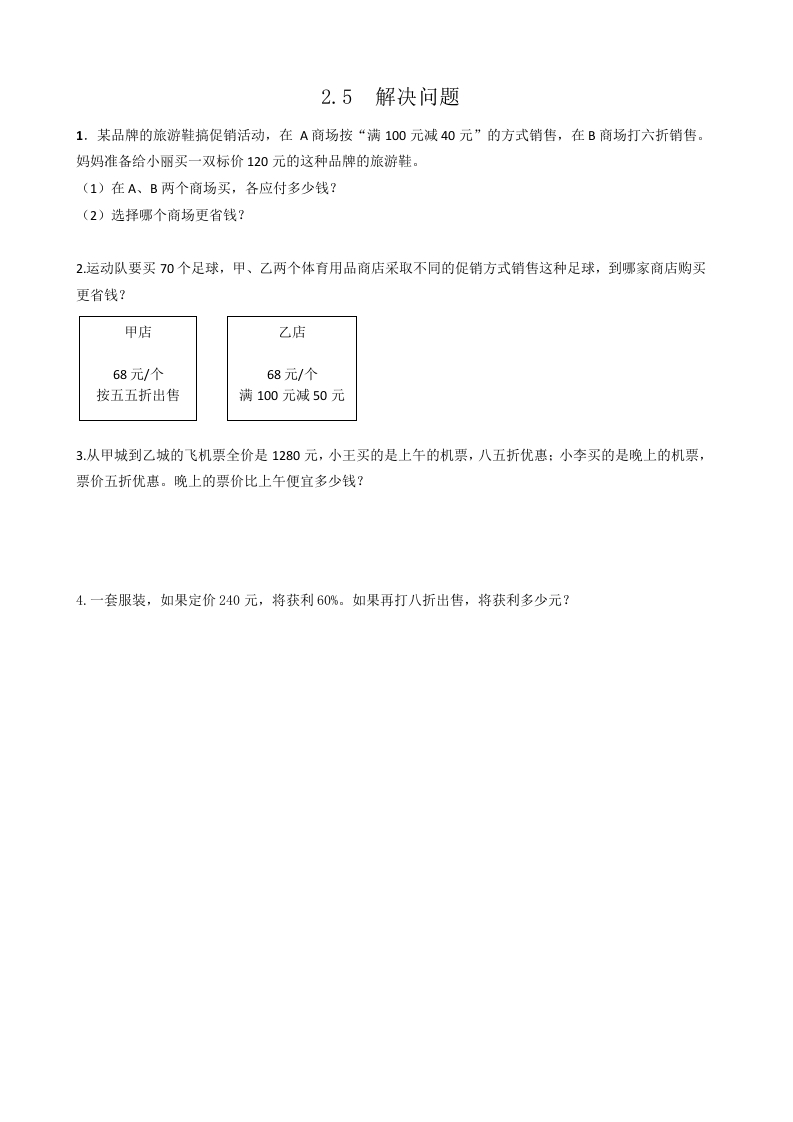 六年级数学下册2.5解决问题-学霸吧