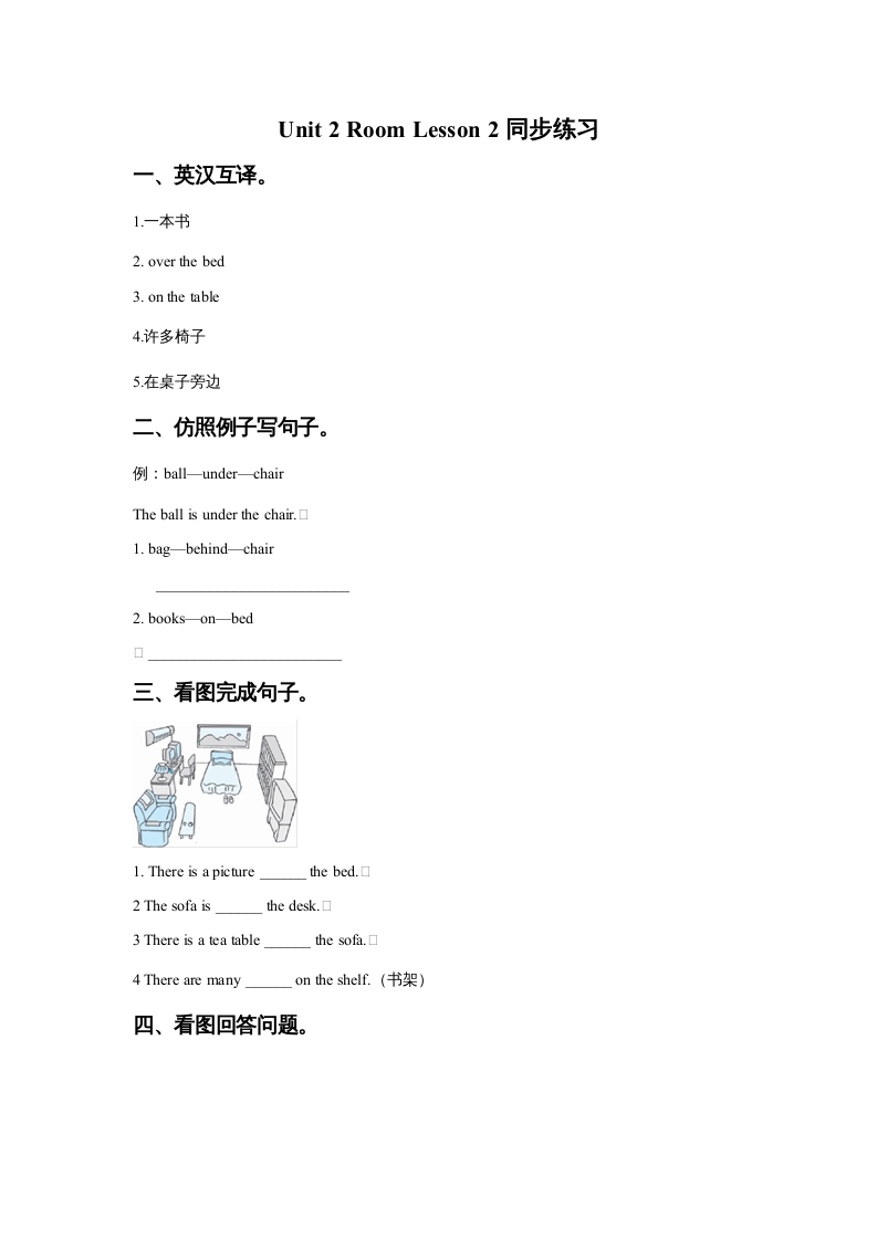一年级英语上册Unit2RoomLesson2.同步练习2（人教一起点）-学霸吧