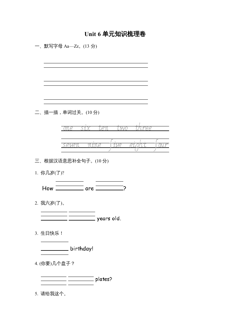 三年级英语上册Unit6单元知识梳理卷（人教PEP）-学霸吧